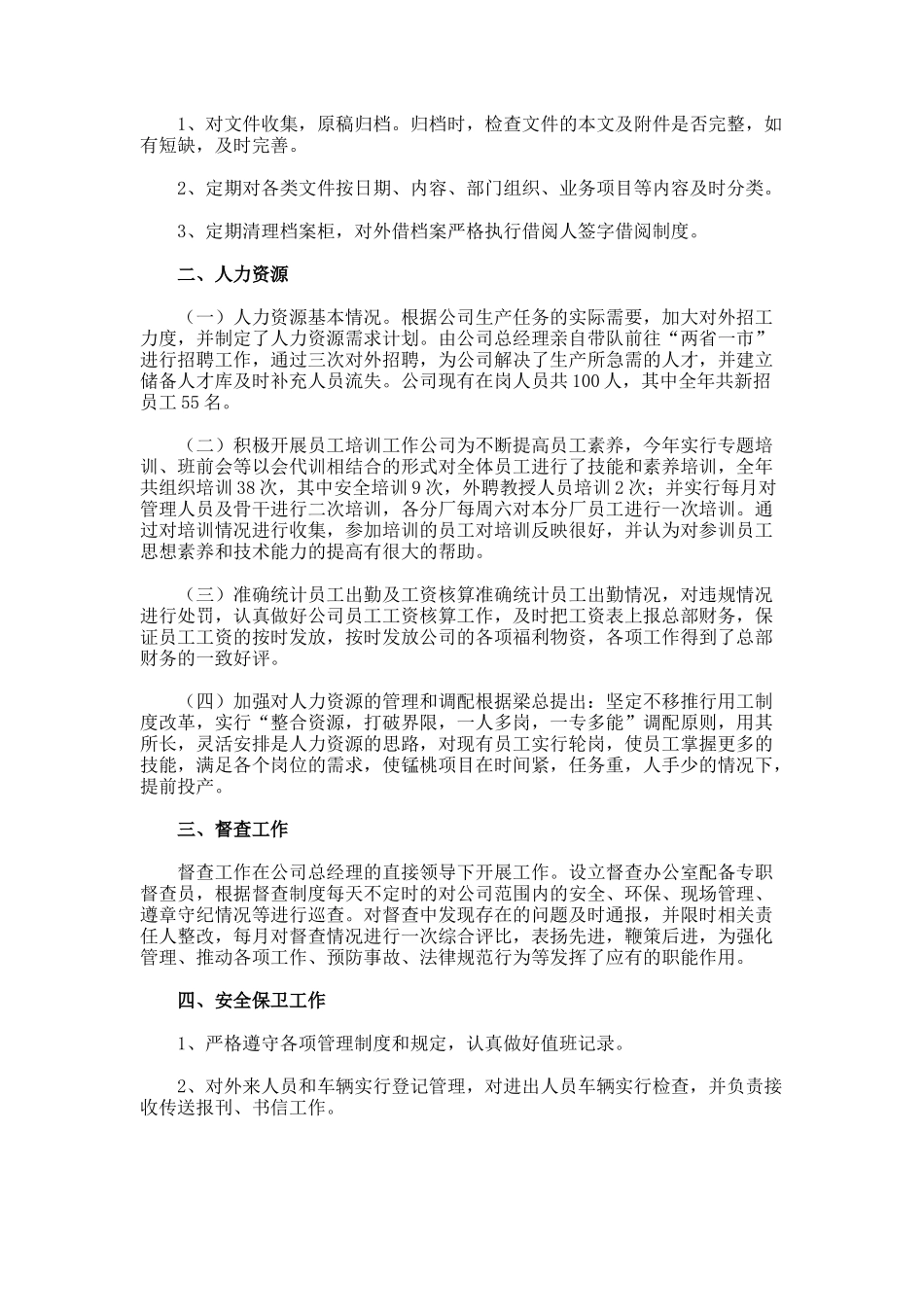 部门年度工作总结.48_第2页