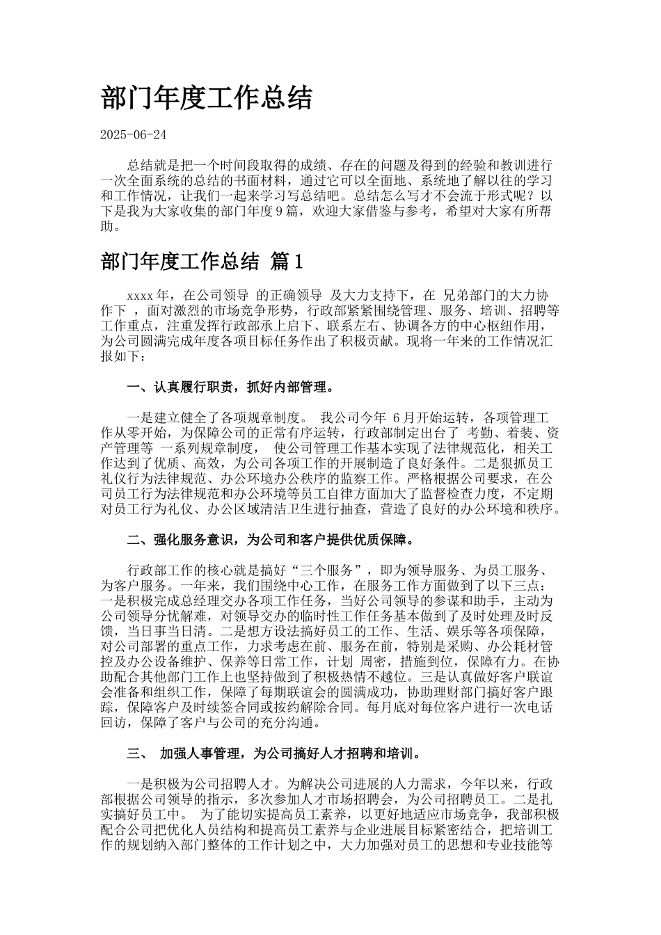 部门年度工作总结.423_第1页