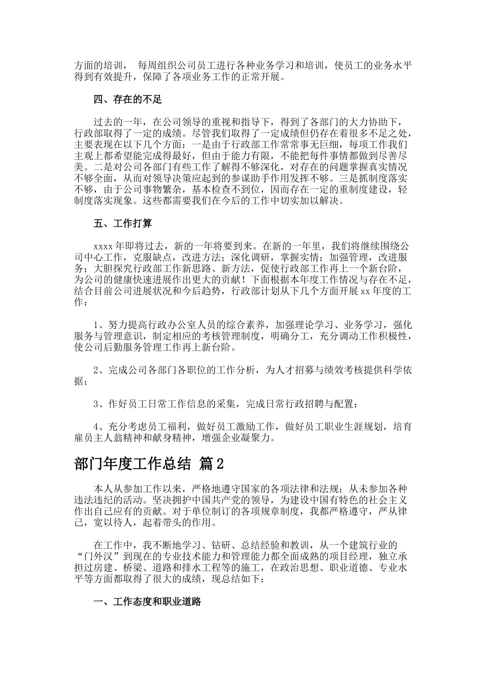 部门年度工作总结.423_第2页