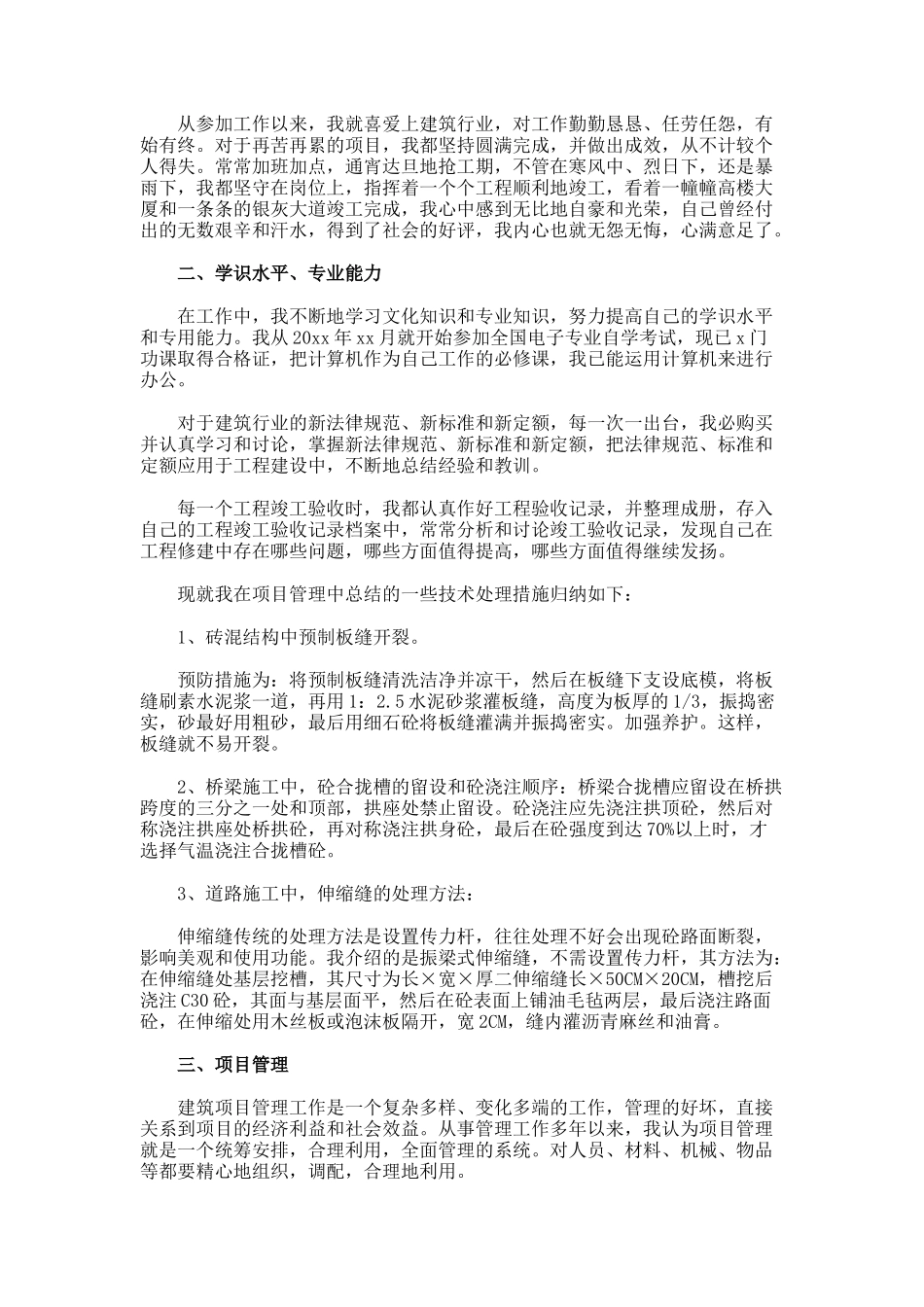 部门年度工作总结.423_第3页