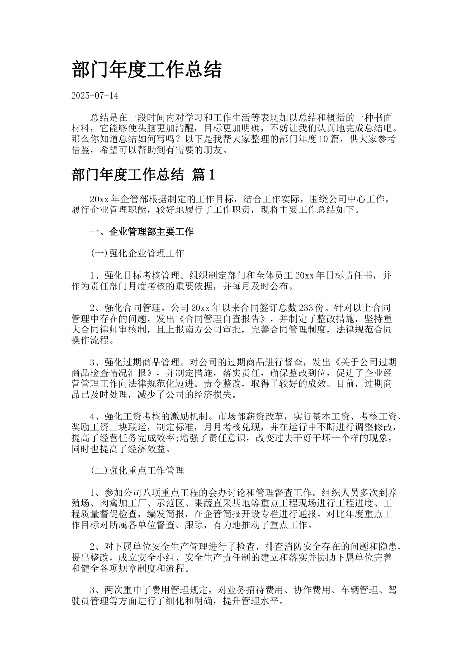 部门年度工作总结.442-2_第1页