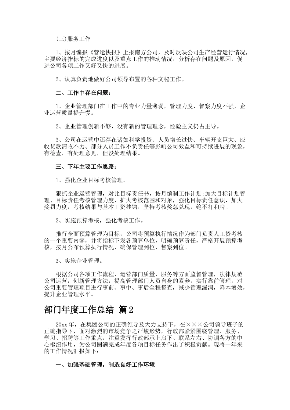 部门年度工作总结.442-2_第2页