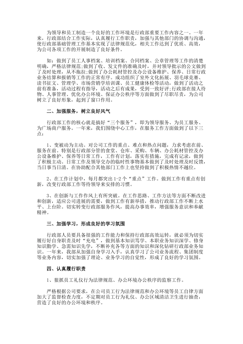 部门年度工作总结.442-2_第3页