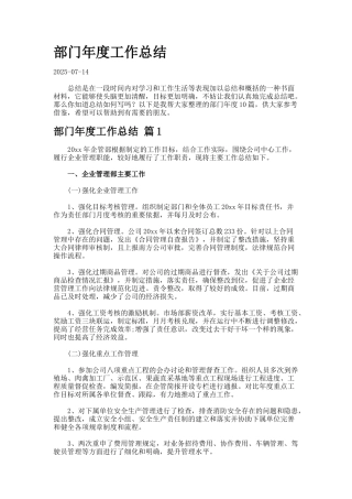 部门年度工作总结.442-2