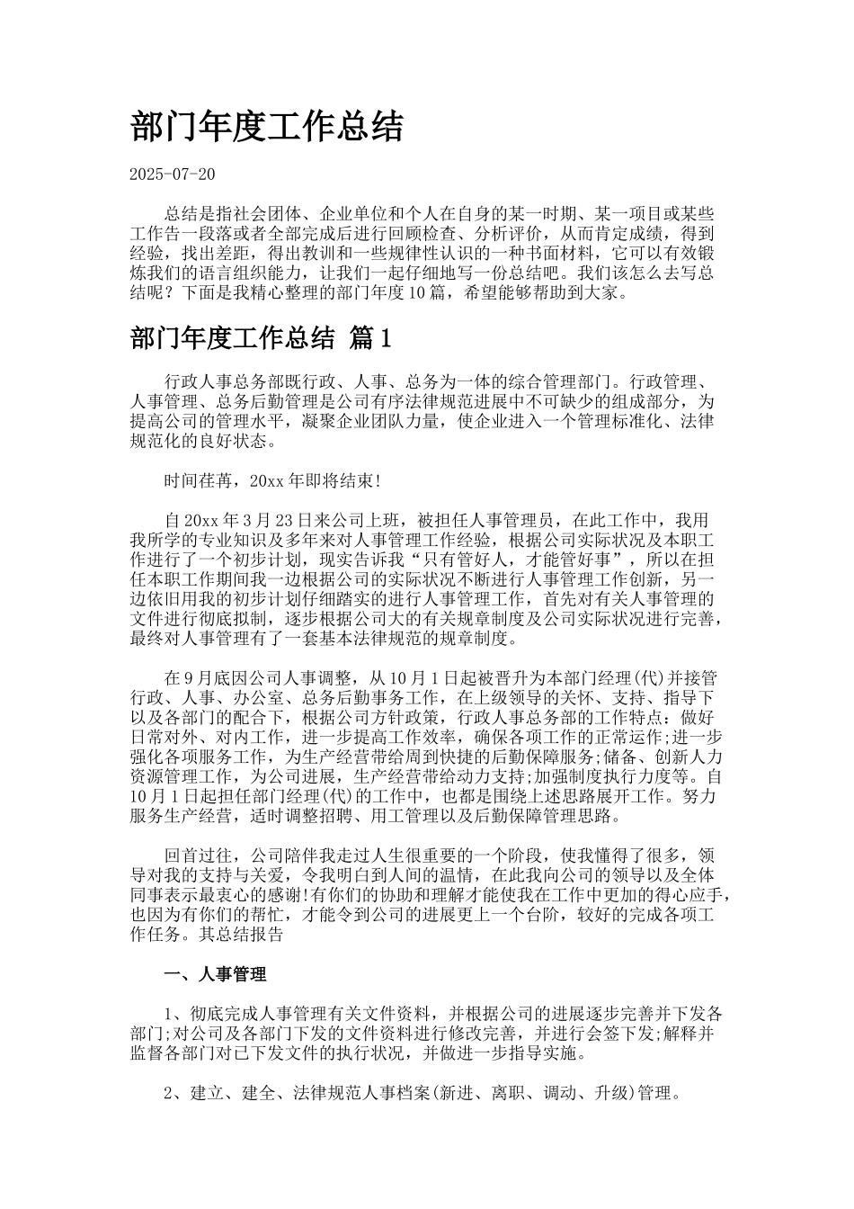 部门年度工作总结.83_第1页