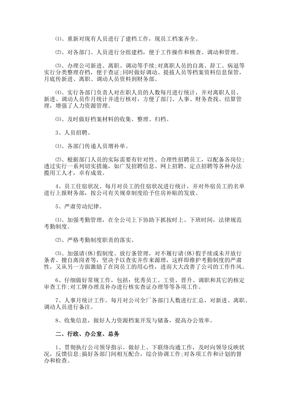 部门年度工作总结.83_第2页