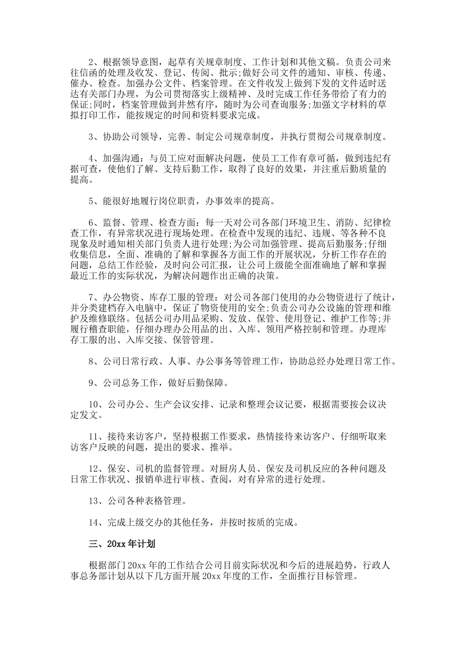 部门年度工作总结.83_第3页