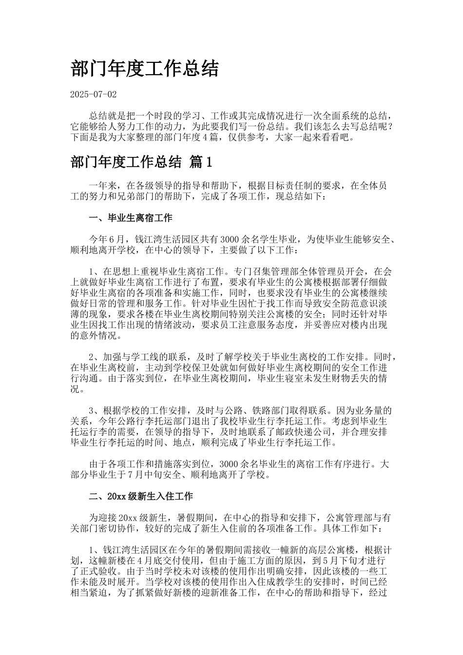 部门年度工作总结.542_第1页