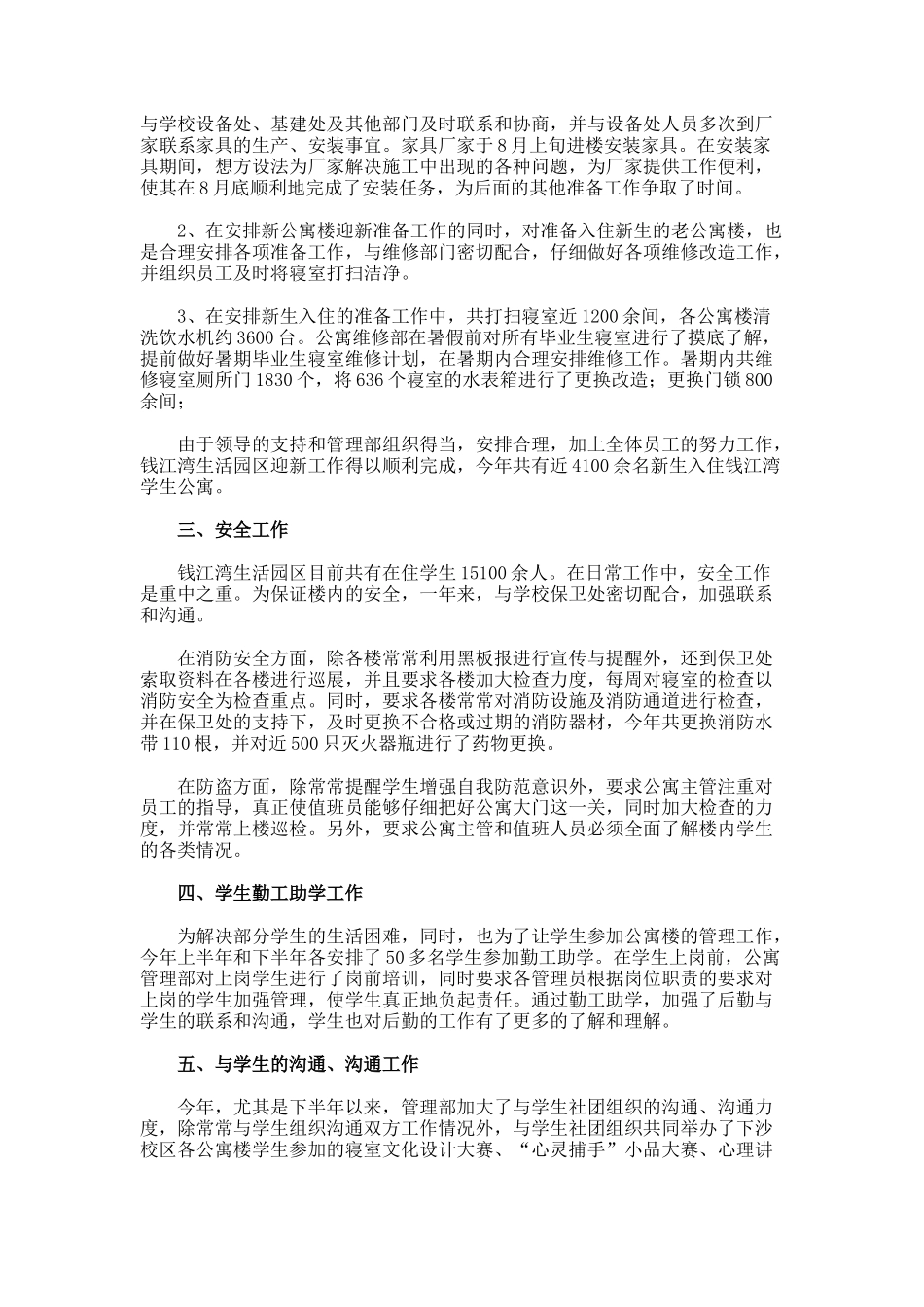 部门年度工作总结.542_第2页