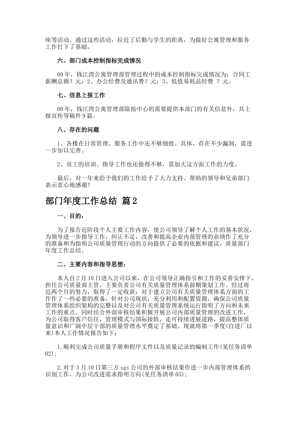 部门年度工作总结.542_第3页