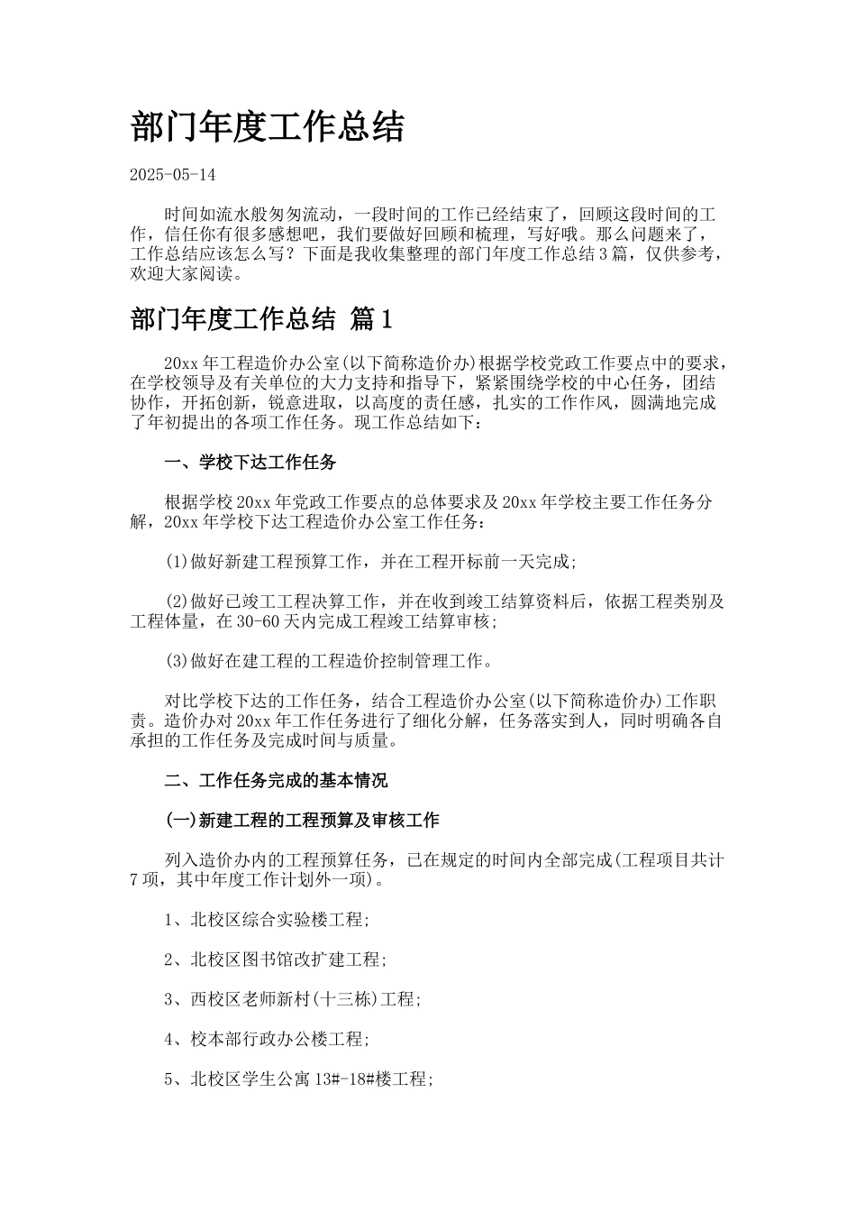 部门年度工作总结.53_第1页