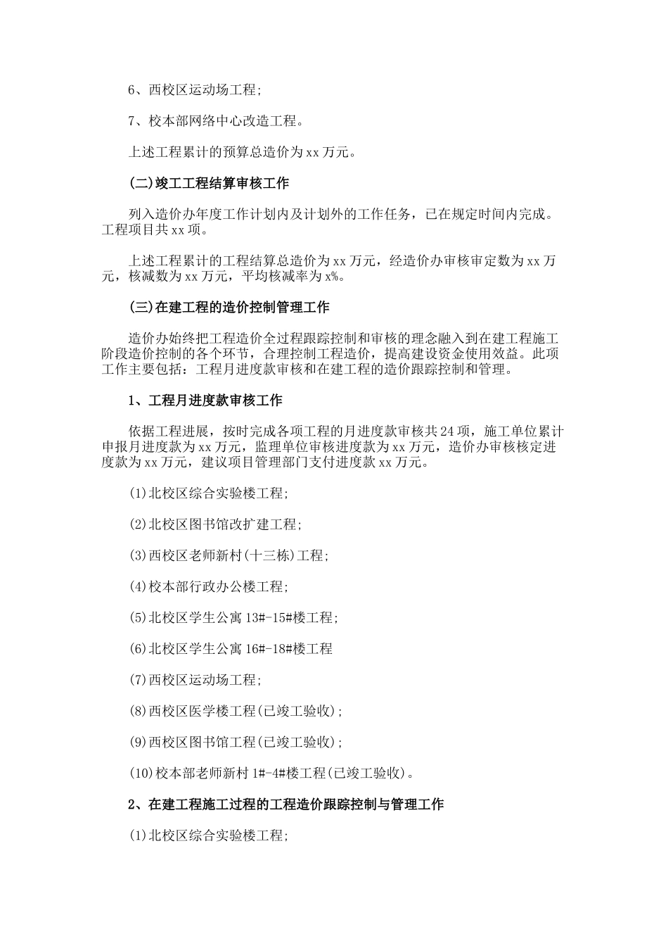 部门年度工作总结.53_第2页