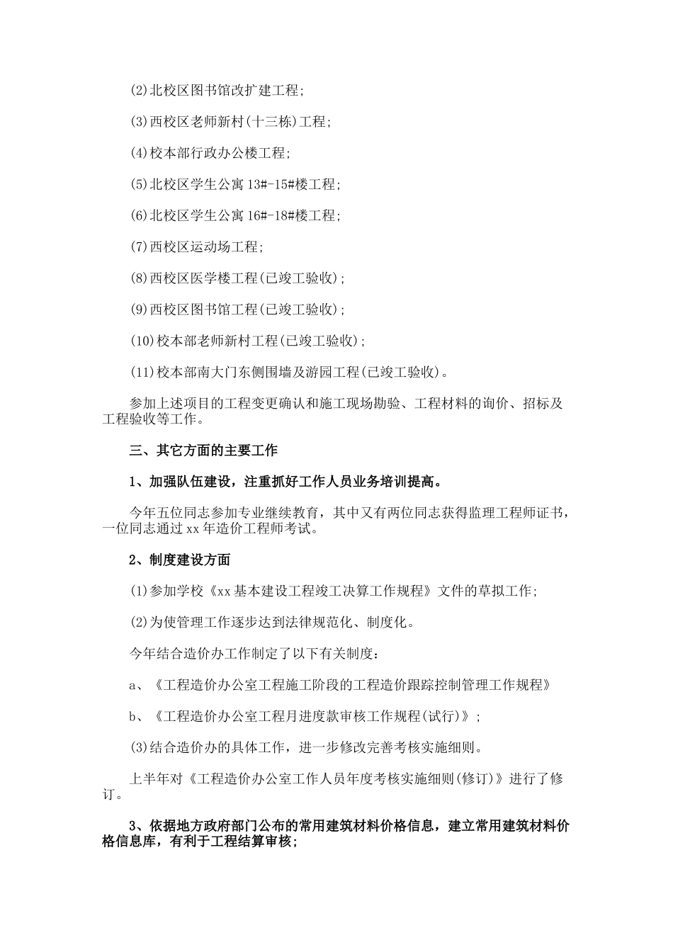 部门年度工作总结.53_第3页