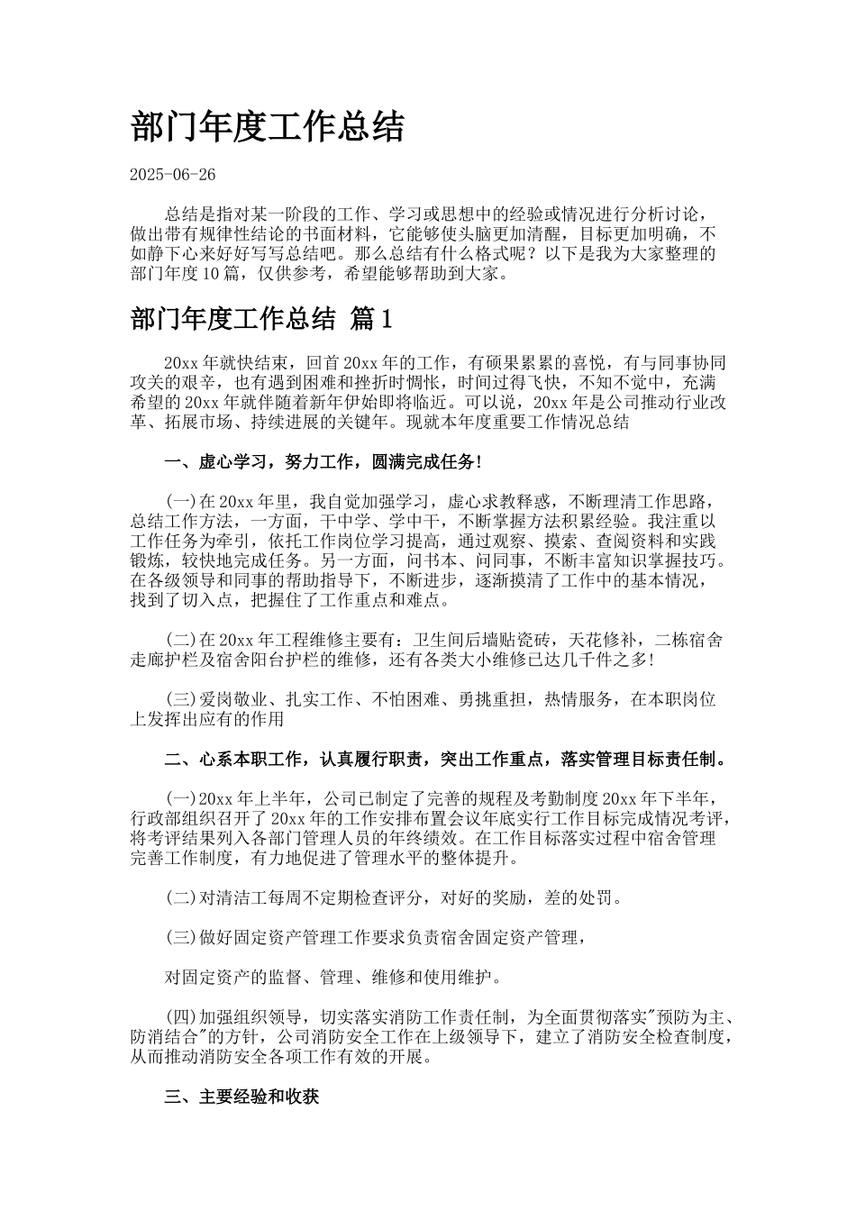 部门年度工作总结.9_第1页