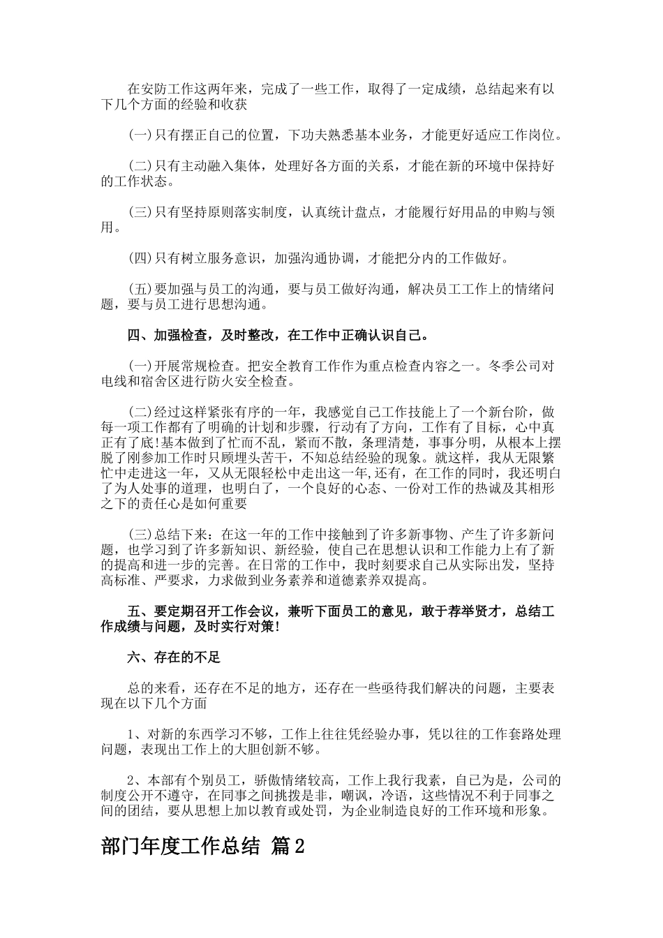 部门年度工作总结.9_第2页