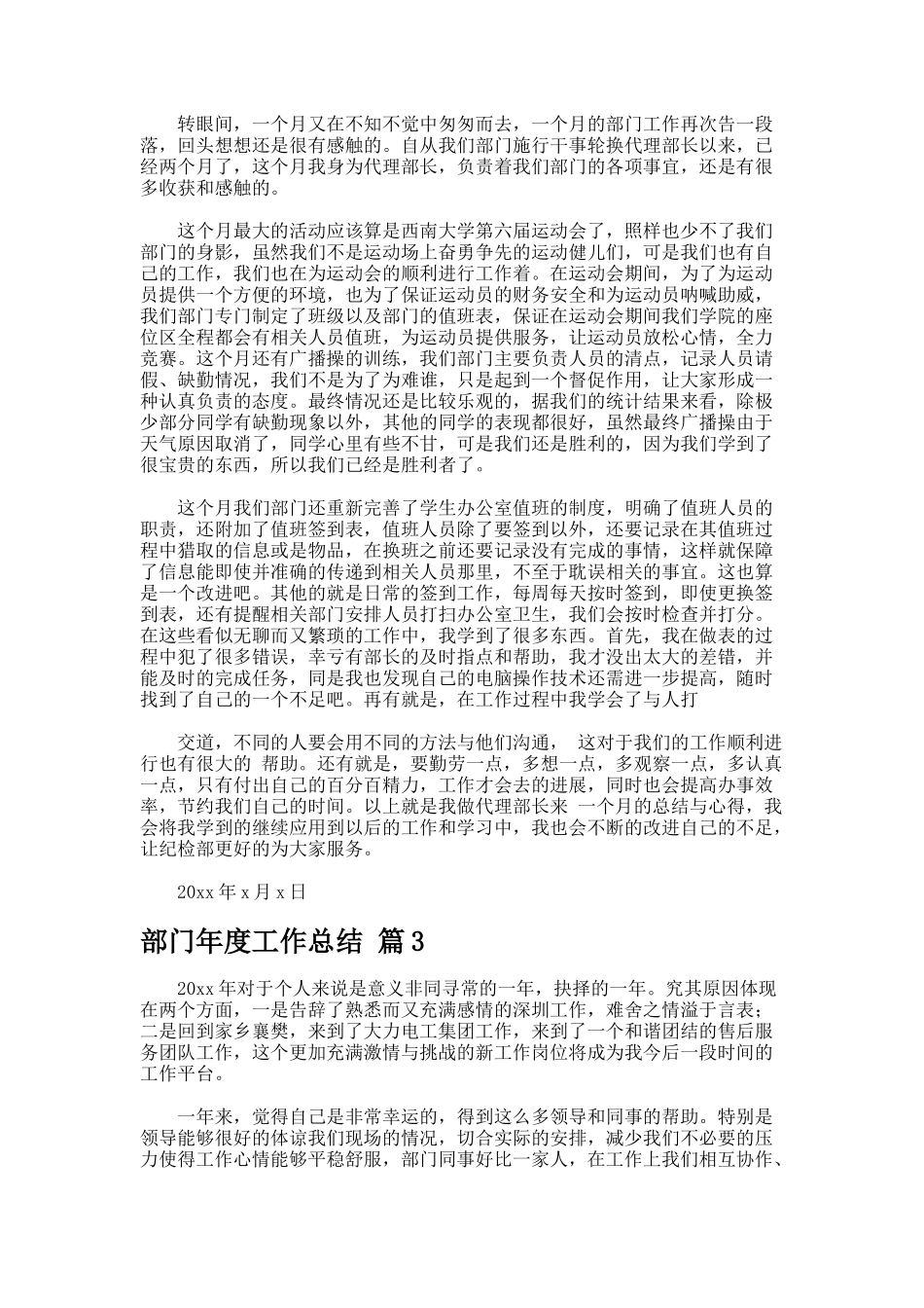 部门年度工作总结.9_第3页