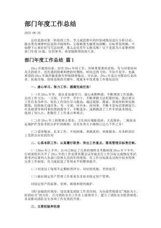 部门年度工作总结.9