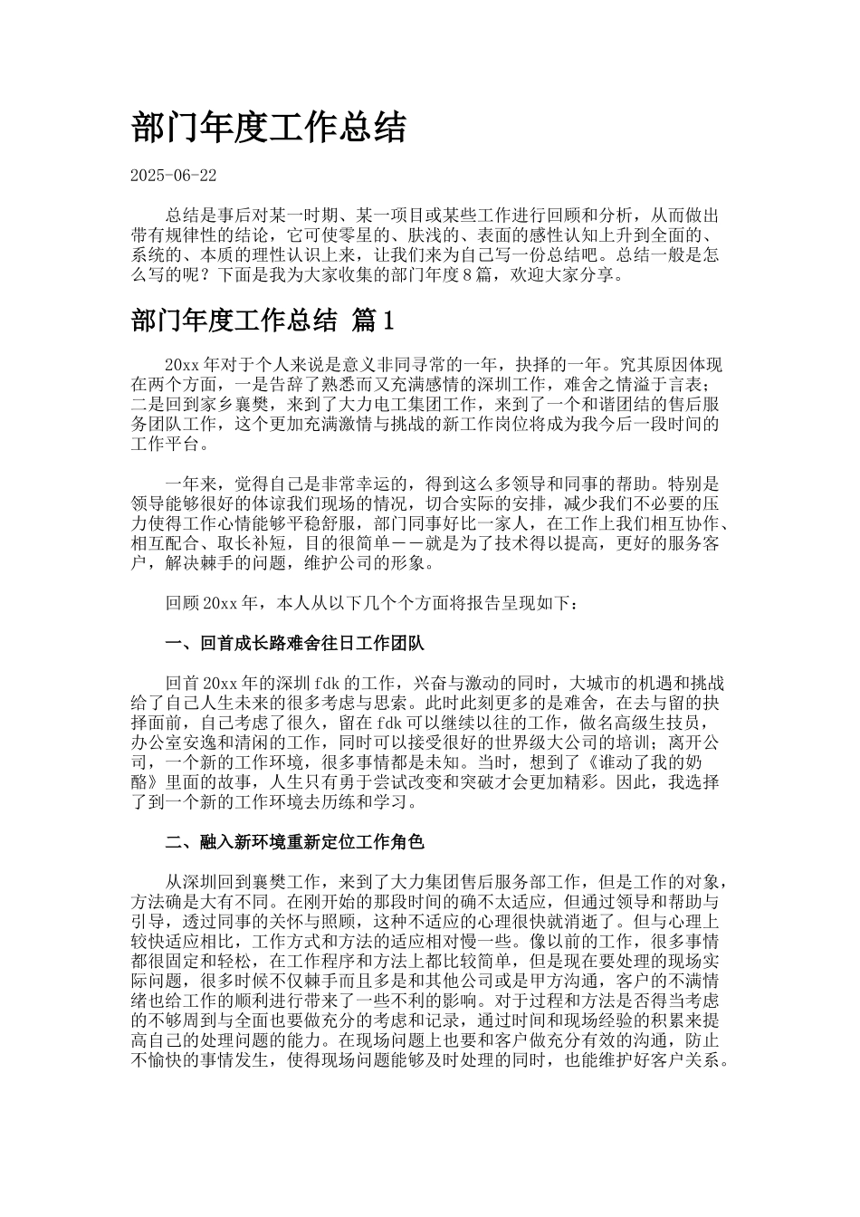 部门年度工作总结.943_第1页