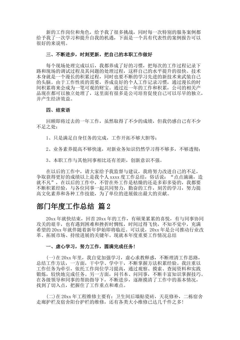 部门年度工作总结.943_第2页