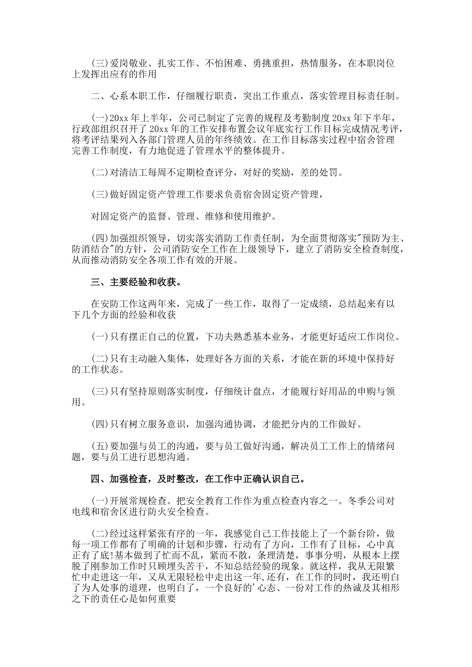 部门年度工作总结.943_第3页