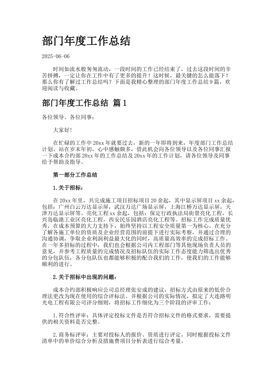 部门年度工作总结.82_第1页