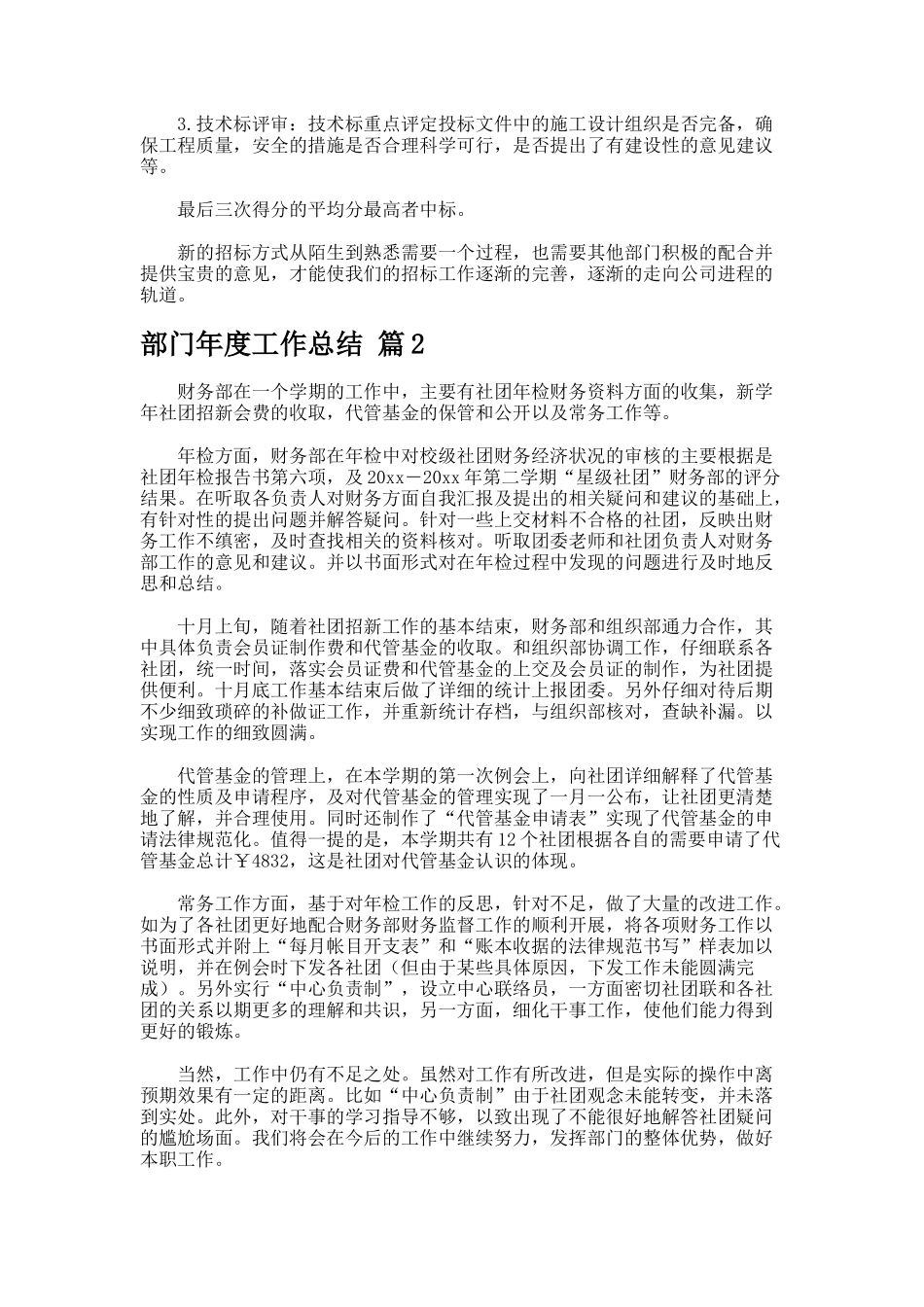 部门年度工作总结.82_第2页