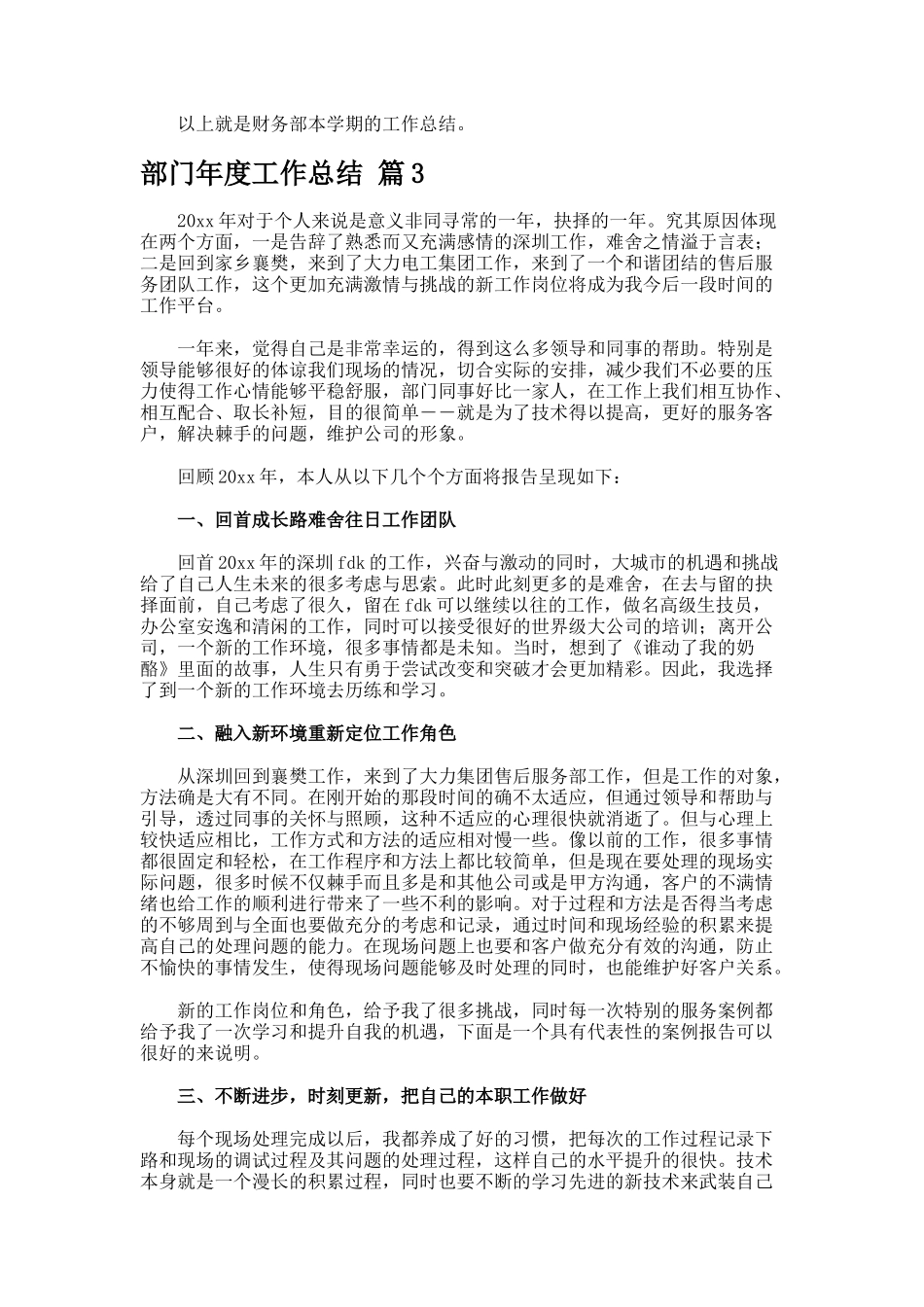 部门年度工作总结.82_第3页
