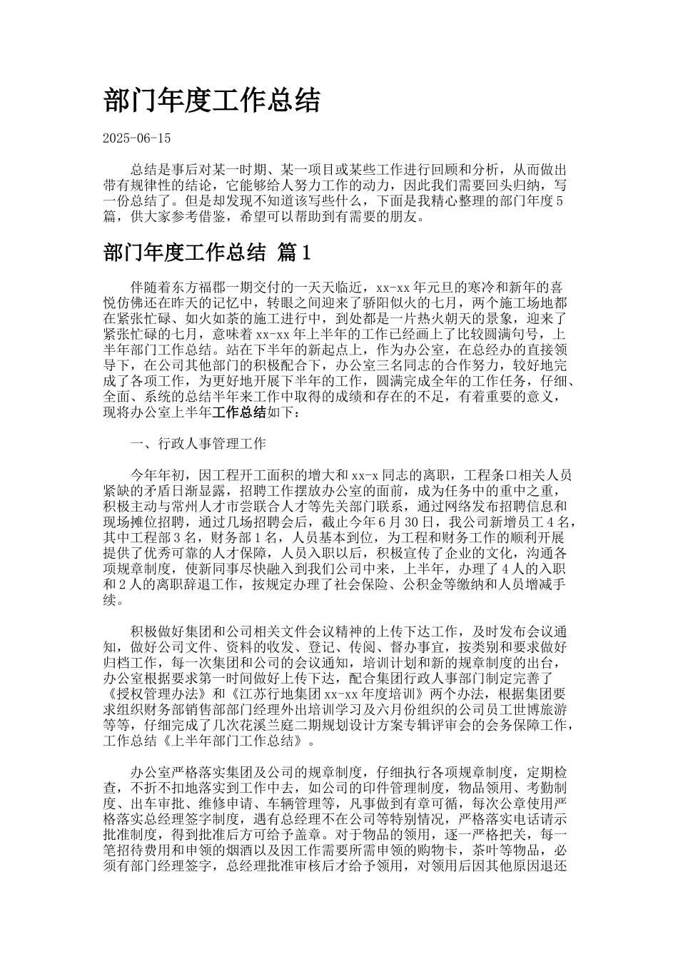 部门年度工作总结.97_第1页