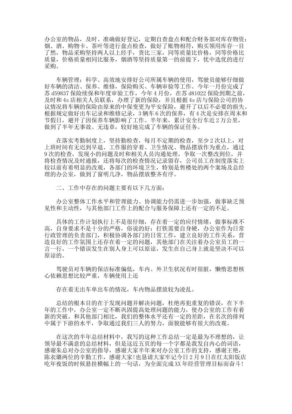 部门年度工作总结.97_第2页