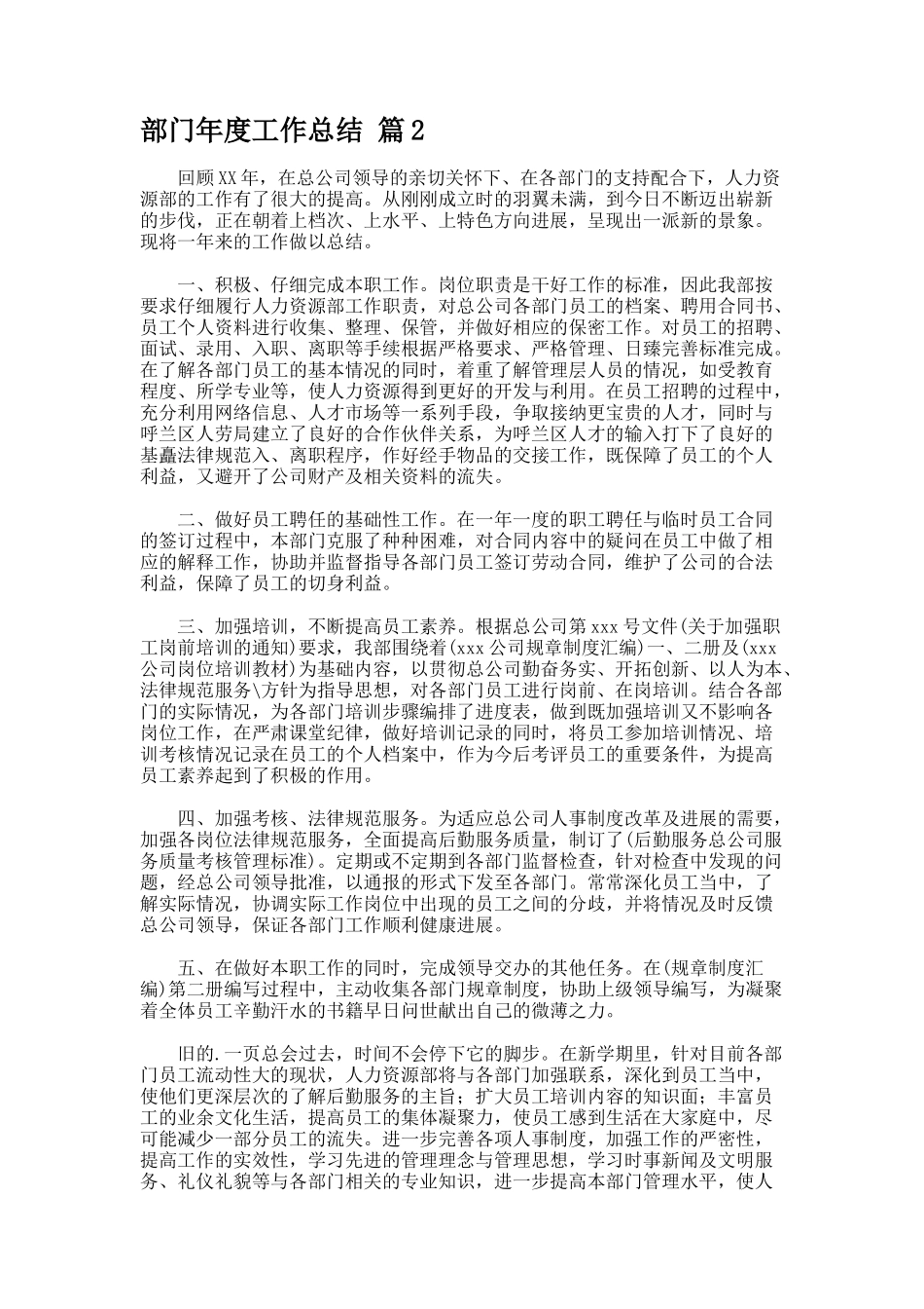 部门年度工作总结.97_第3页