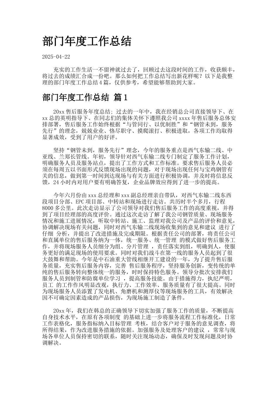部门年度工作总结.9.22_第1页