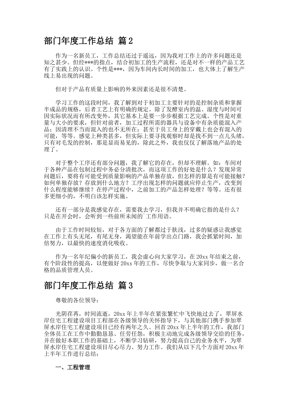 部门年度工作总结.9.22_第2页