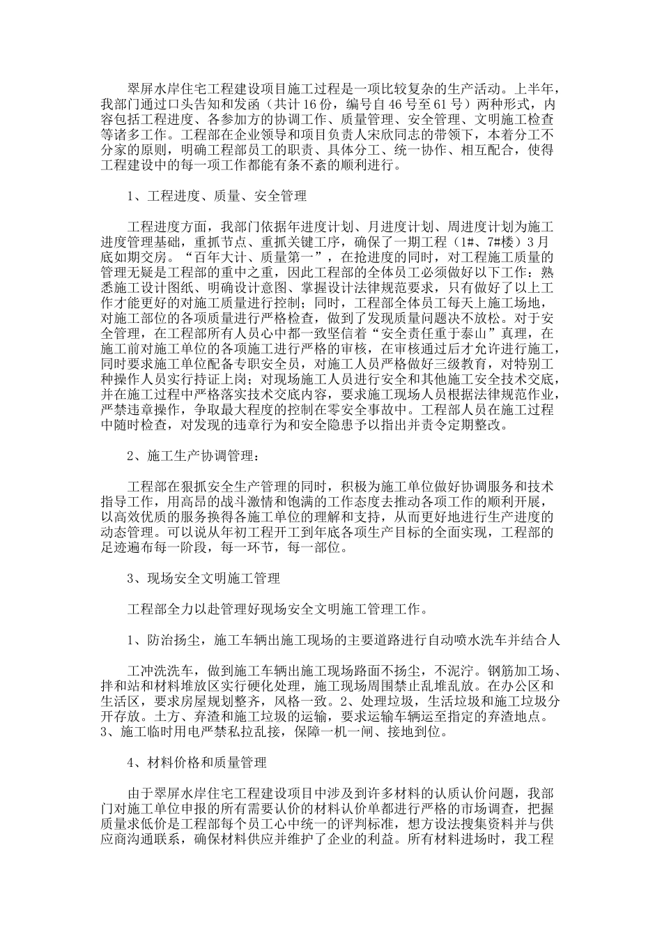 部门年度工作总结.9.22_第3页
