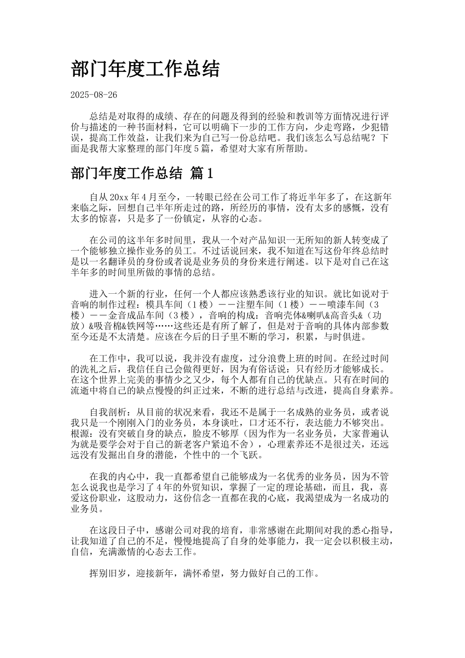 部门年度工作总结11222_第1页