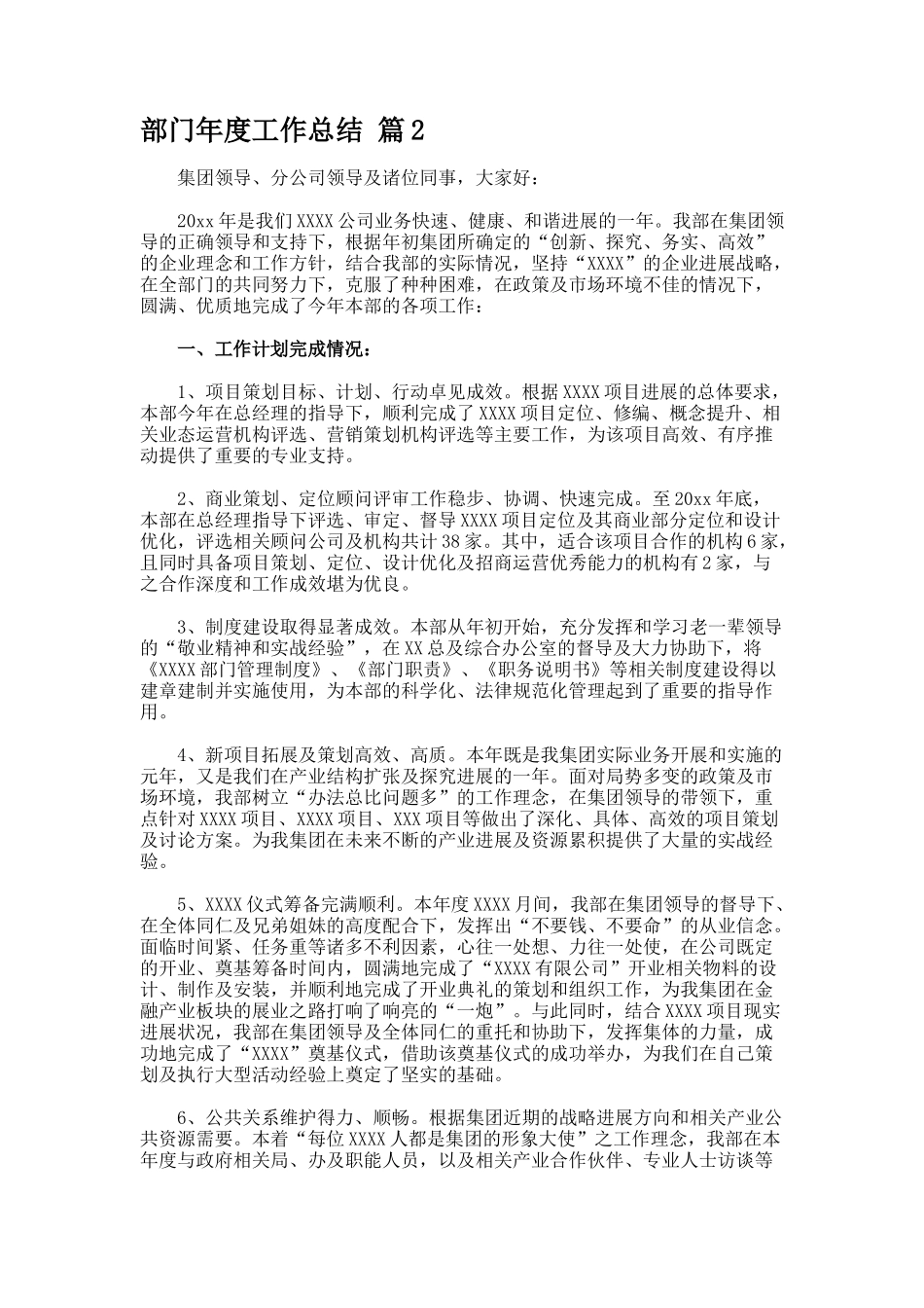 部门年度工作总结11222_第2页
