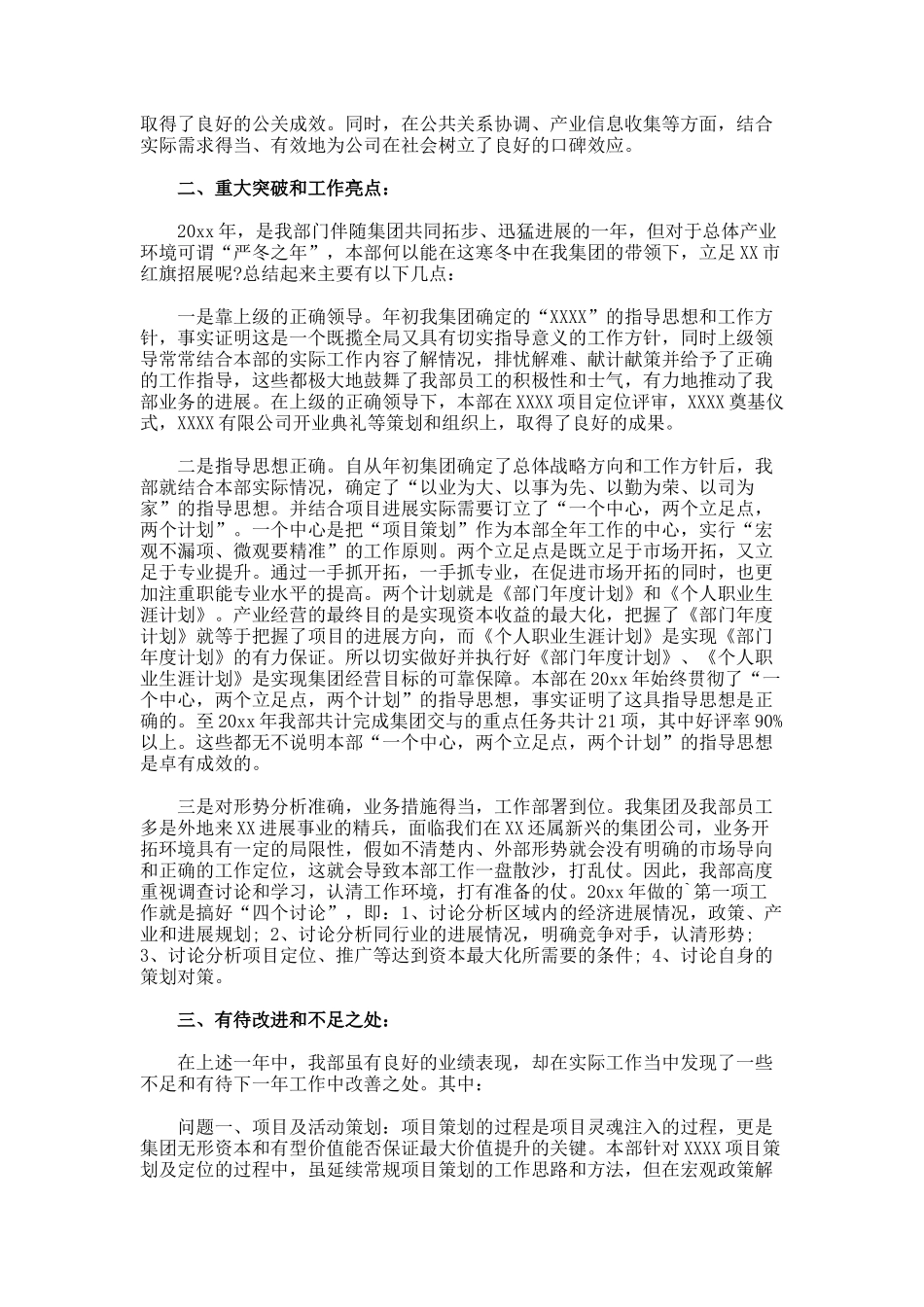 部门年度工作总结11222_第3页