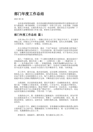 部门年度工作总结11222