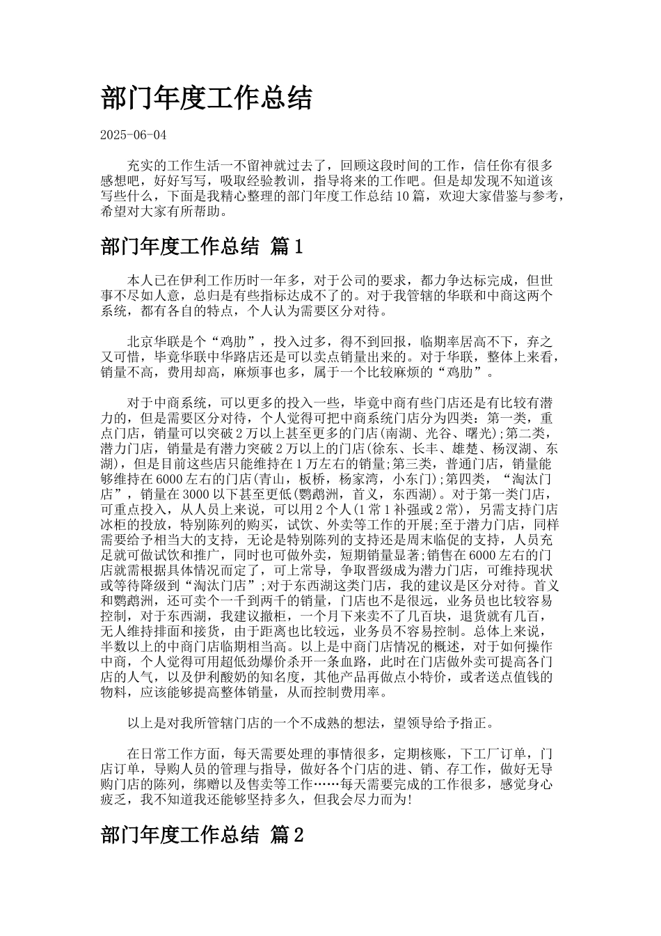 部门年度工作总结4225_第1页