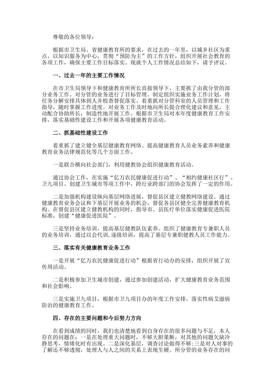 部门年度工作总结4225_第2页