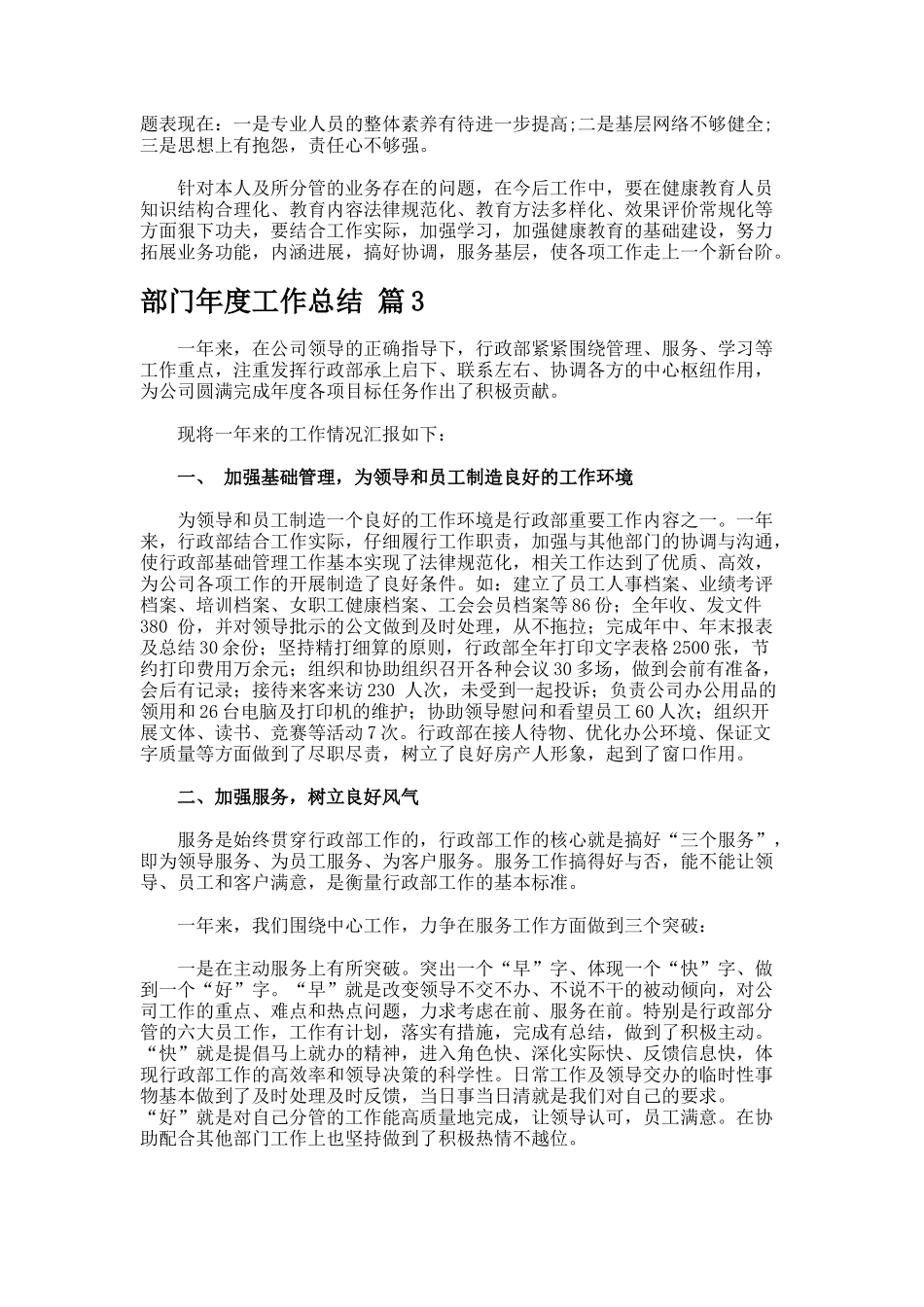 部门年度工作总结4225_第3页