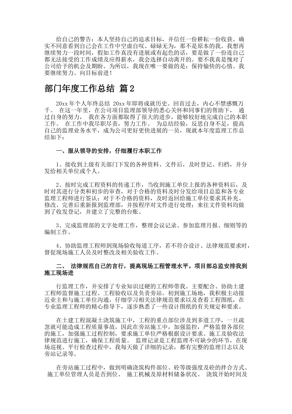 部门年度工作总结.9.42_第2页