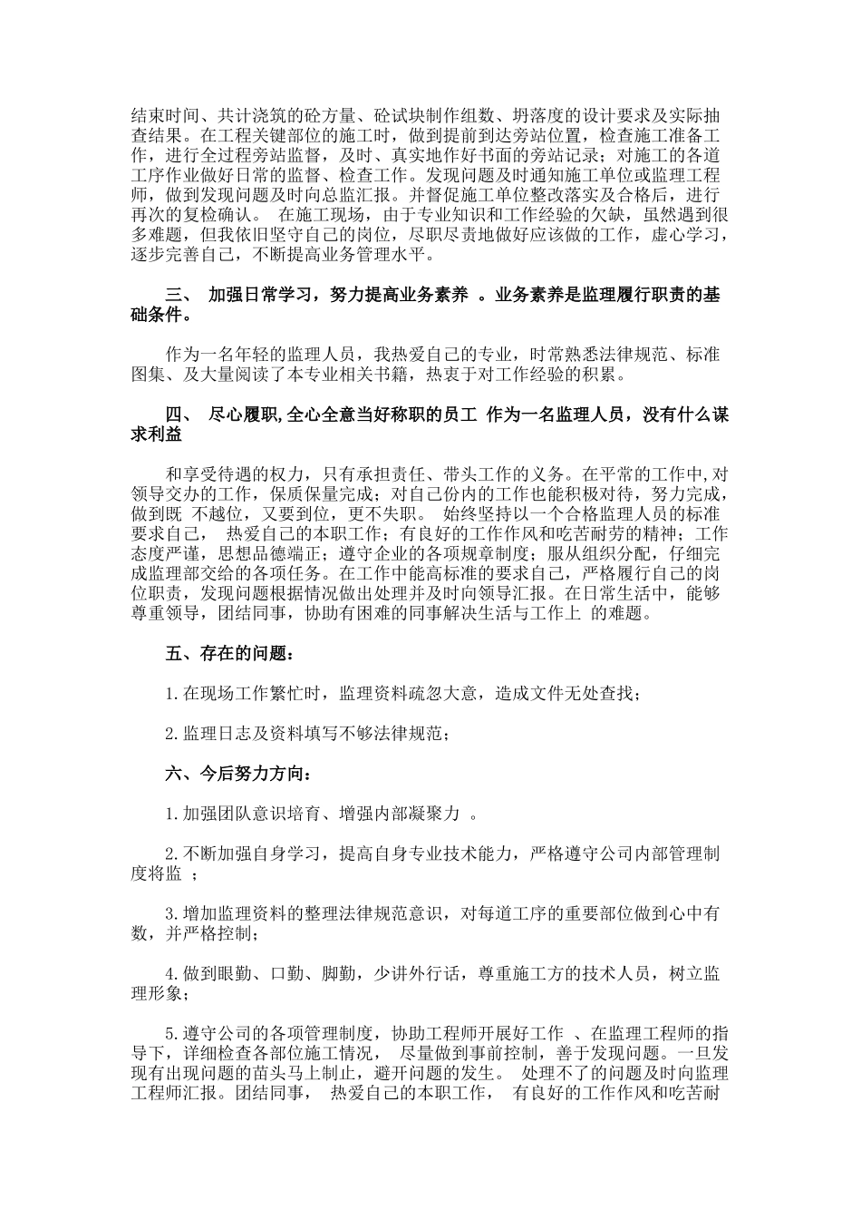 部门年度工作总结.9.42_第3页