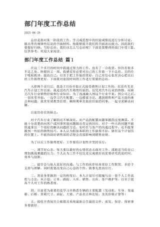 部门年度工作总结.9.42
