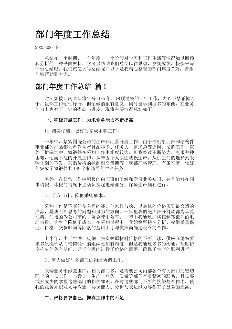 部门年度工作总结4242_第1页
