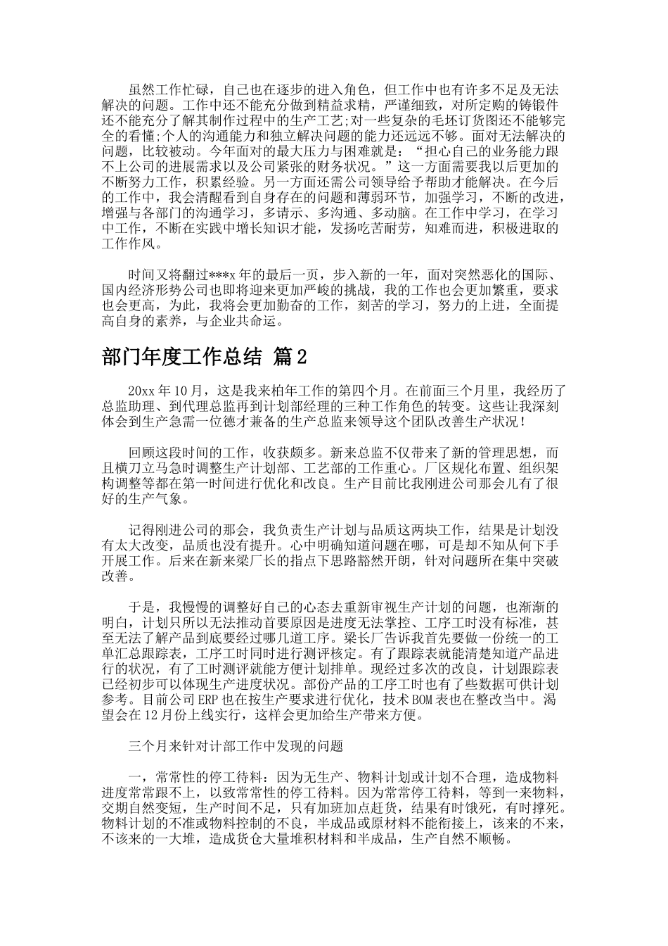 部门年度工作总结4242_第2页