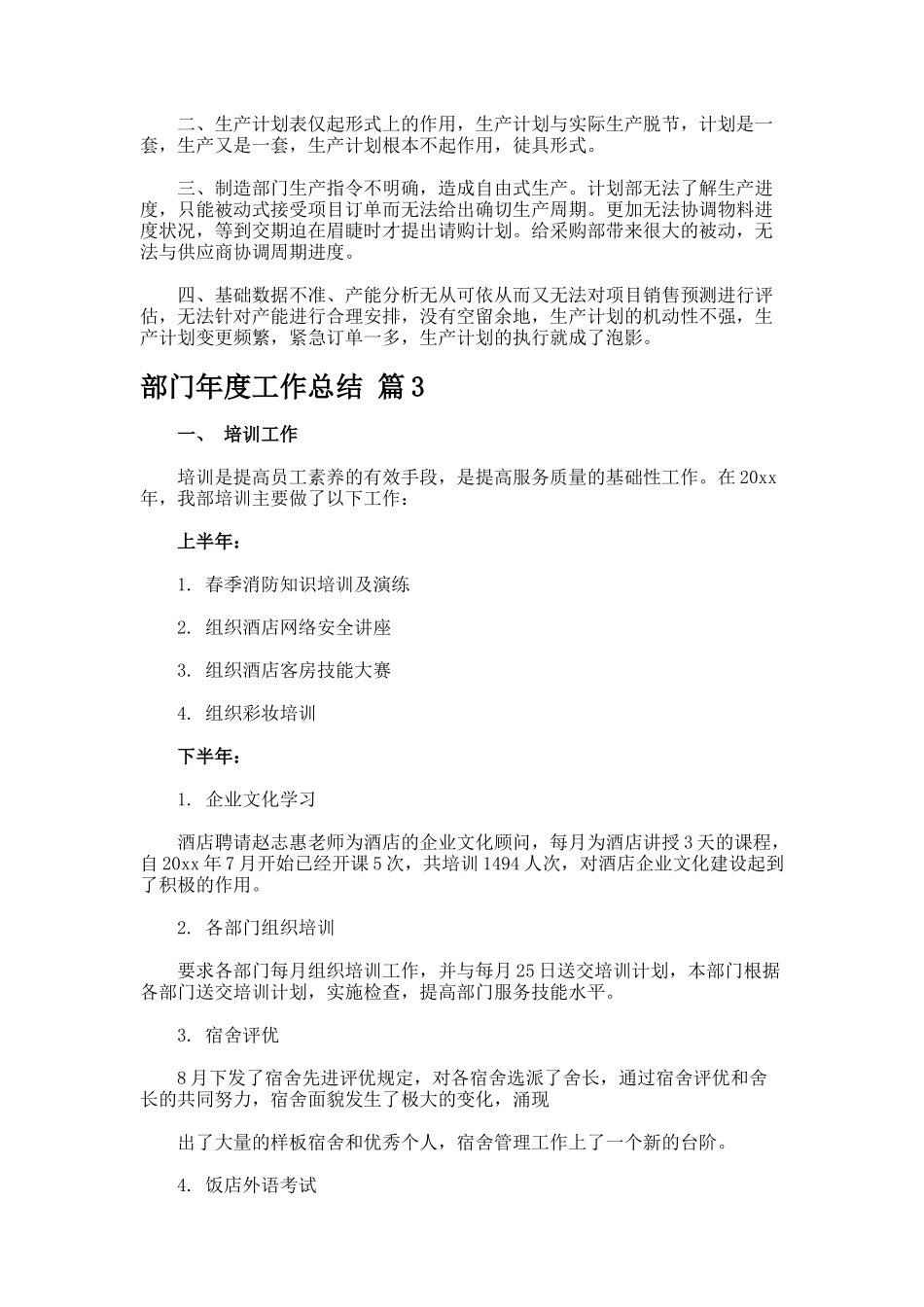 部门年度工作总结4242_第3页