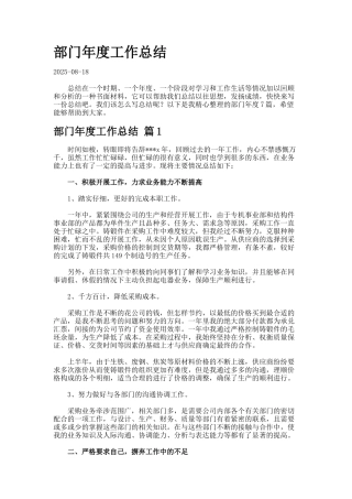 部门年度工作总结4242