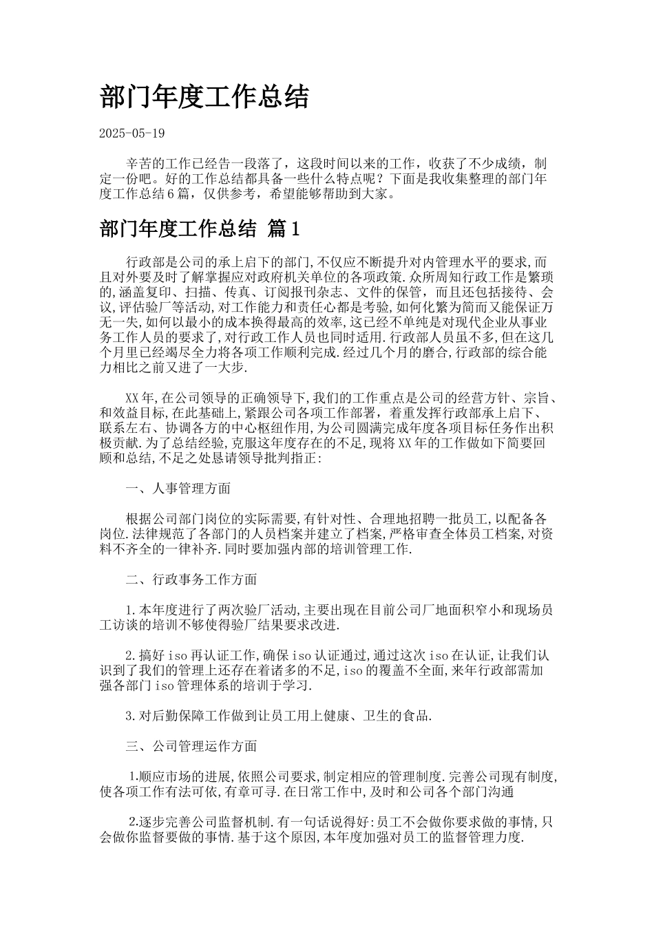 部门年度工作总结13_第1页