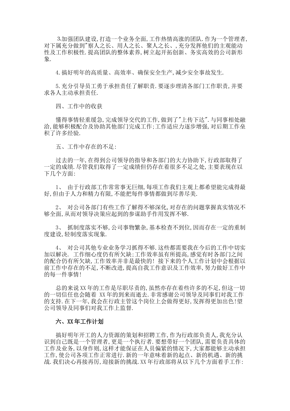 部门年度工作总结13_第2页