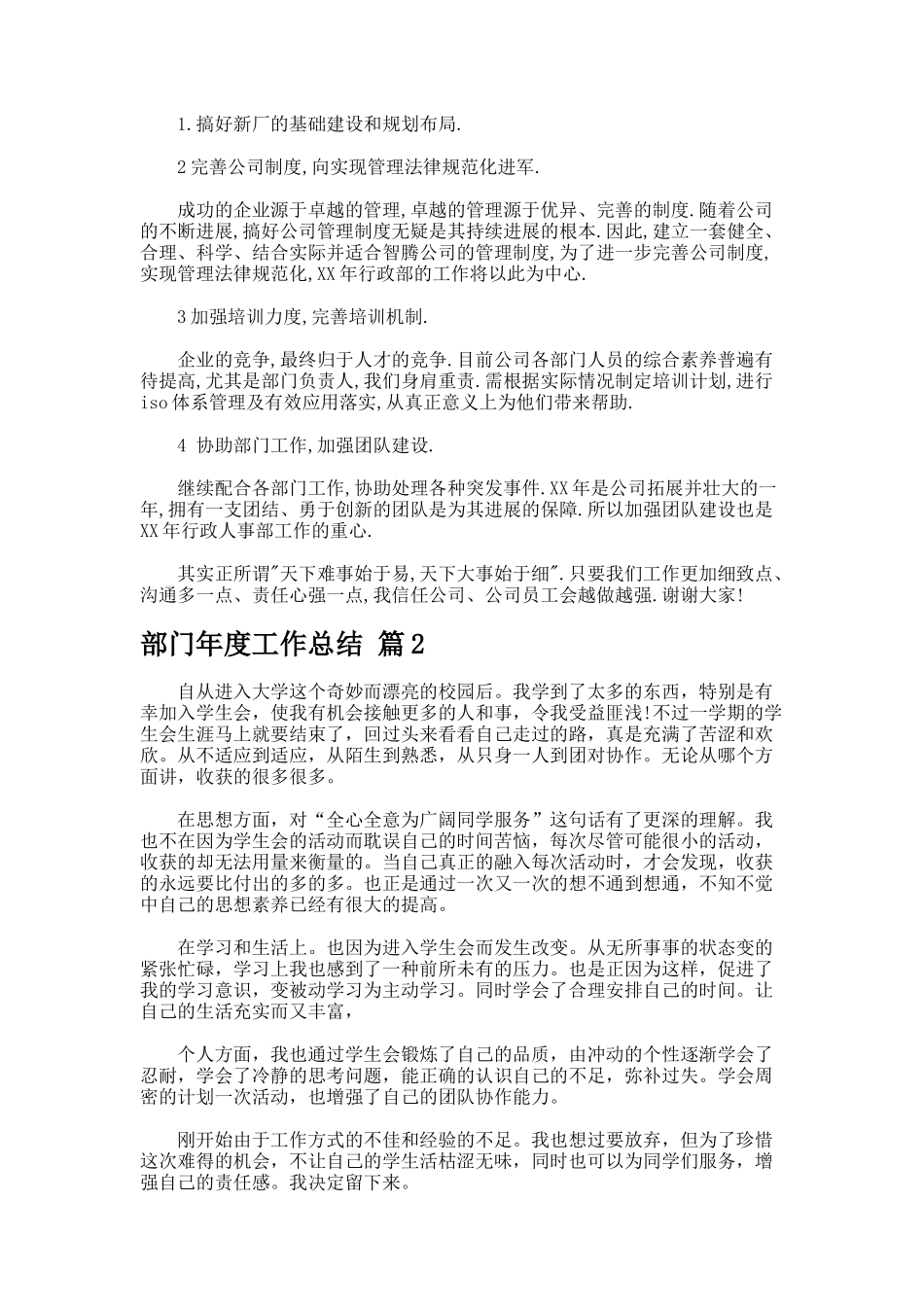 部门年度工作总结13_第3页